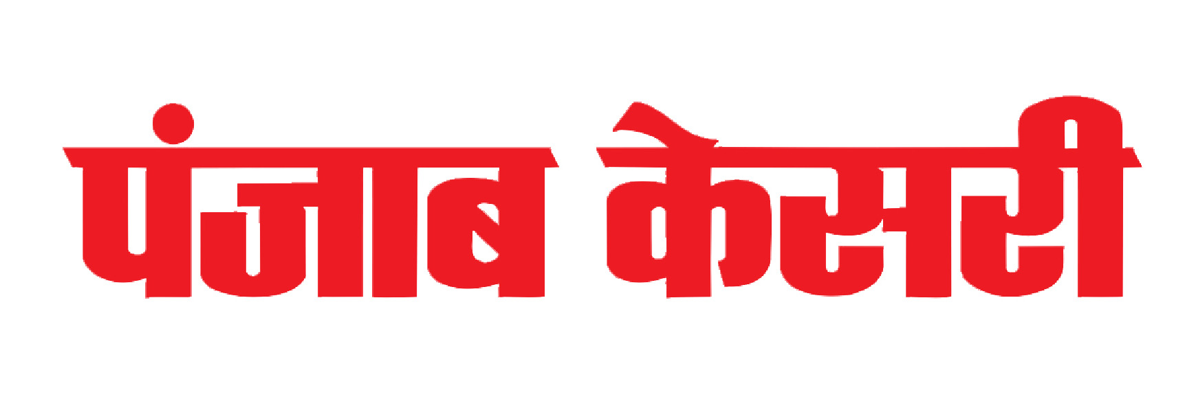 Book Punjab Kesari Ad in Dharamsala